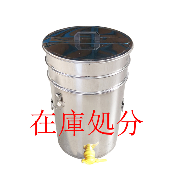 在庫処分 蜜タンク 45L 2重コシ網付き --養蜂資材コネクト